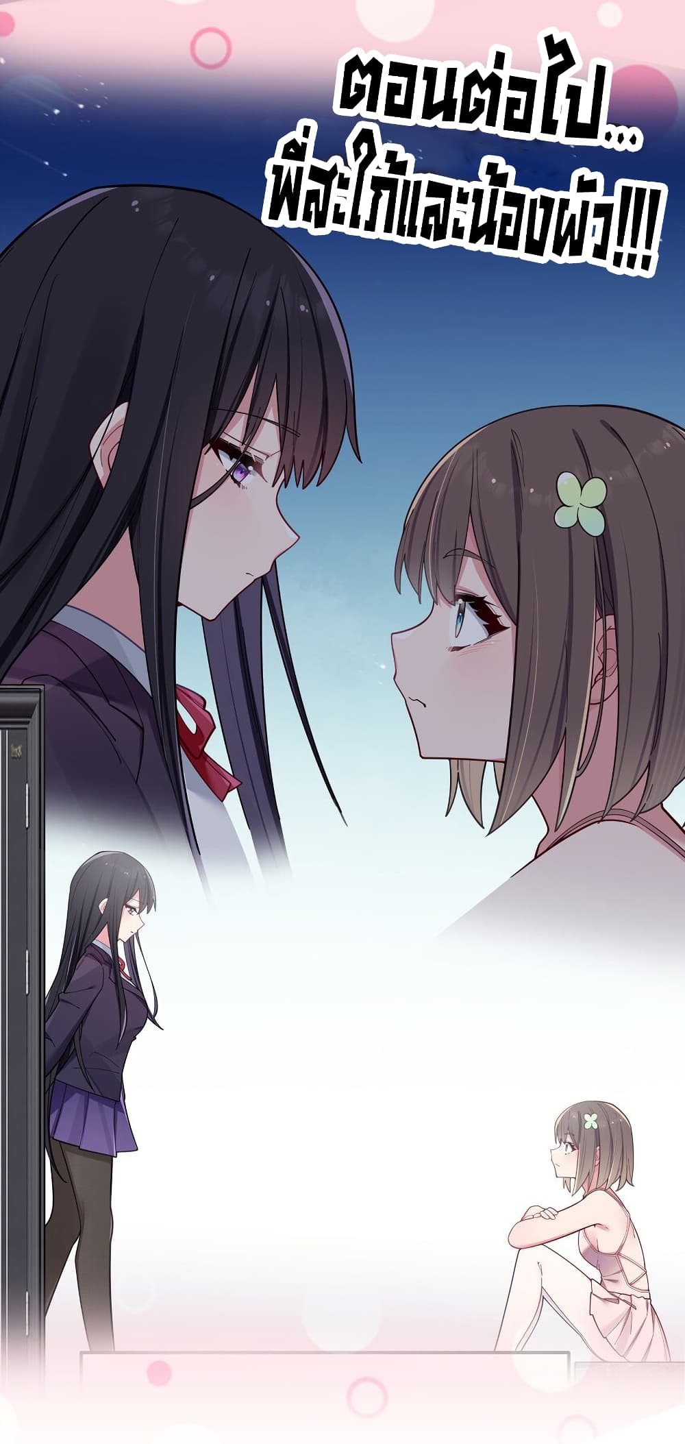 Fake Girlfriend My Fault ตอนที่ 53 (48)